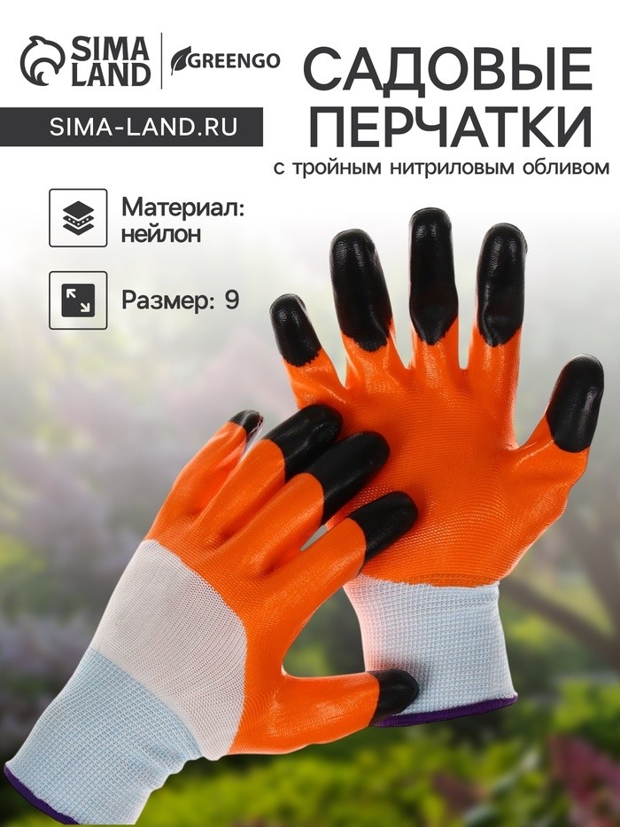 Перчатки нейлоновые, с тройным нитриловым обливом, размер 9, цвет МИКС, Greengo (Цена за 3 шт.)