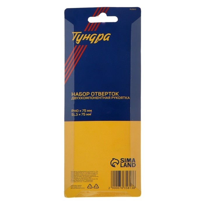 Набор отверток ТУНДРА, CrV, хром, магнит, 2К рукоятки, PH0 и SL3×75 мм, 2 шт.