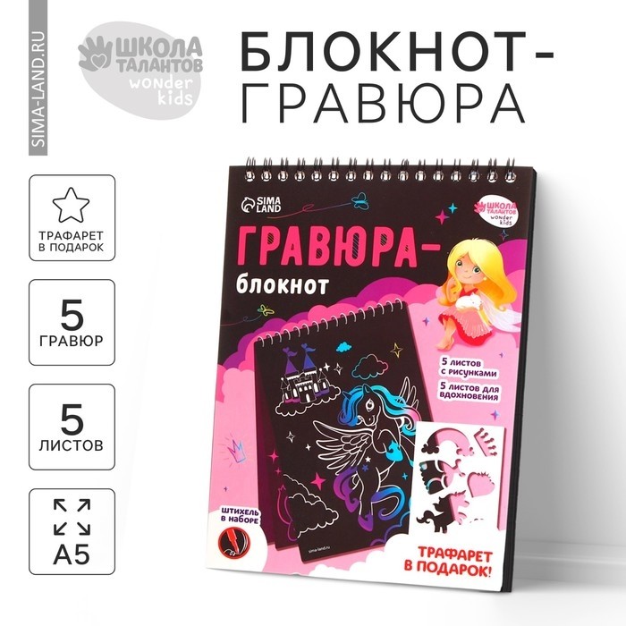 Гравюра блокнот детский «Замок принцессы», 10 листов, штихель, для девочки (Цена за 3 шт.)