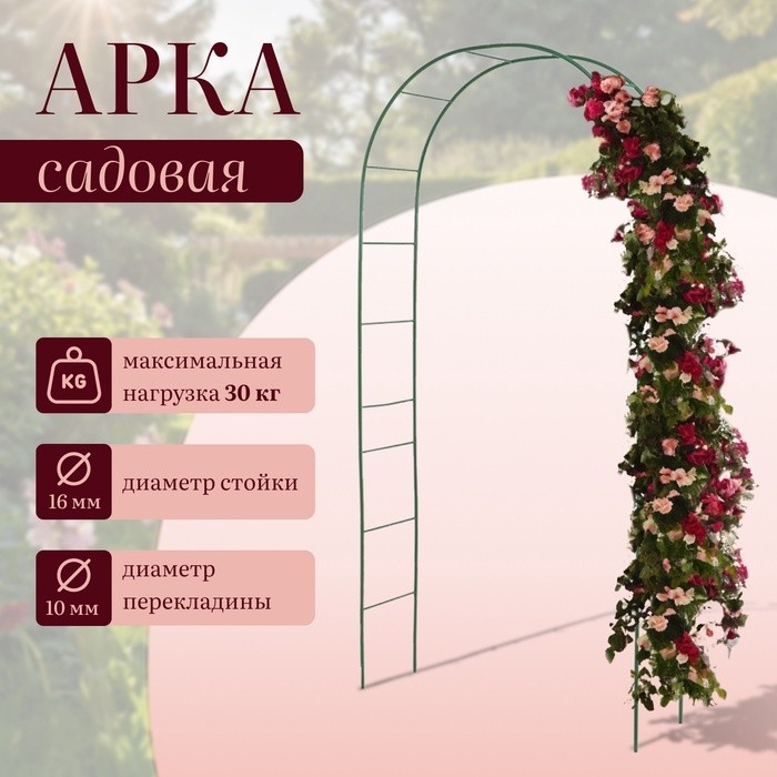 Арка садовая, 240×125×36.5 см, для вьющихся растений, металлическая, зелёная, Greengo