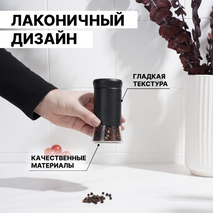 Солонка «Стиль», 150 мл, 5.5×8 см, стекло, чёрная (Цена за 12 шт.)