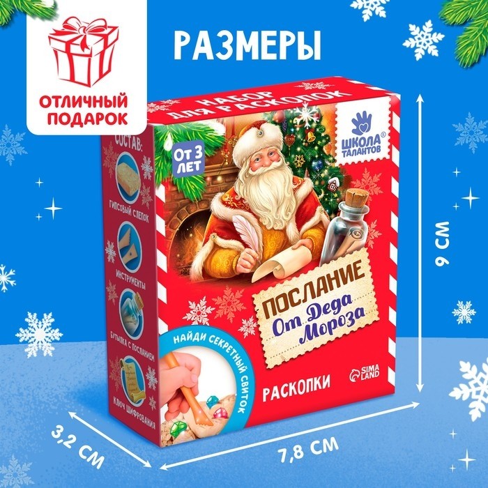 Раскопки «Послание от Деда Мороза» бутылочка, камни