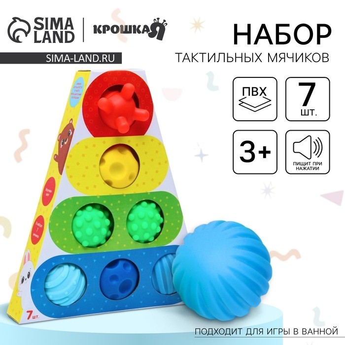 Подарочный набор развивающих мячиков Крошка Я «‎Формы и цвета», 7 шт.