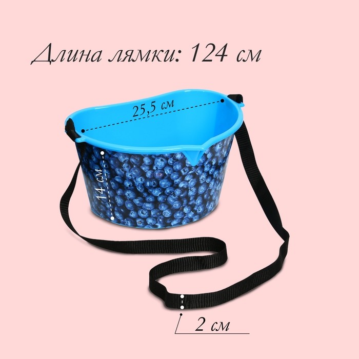 Ёмкость для сбора ягод, 3 л, «Черника», голубая