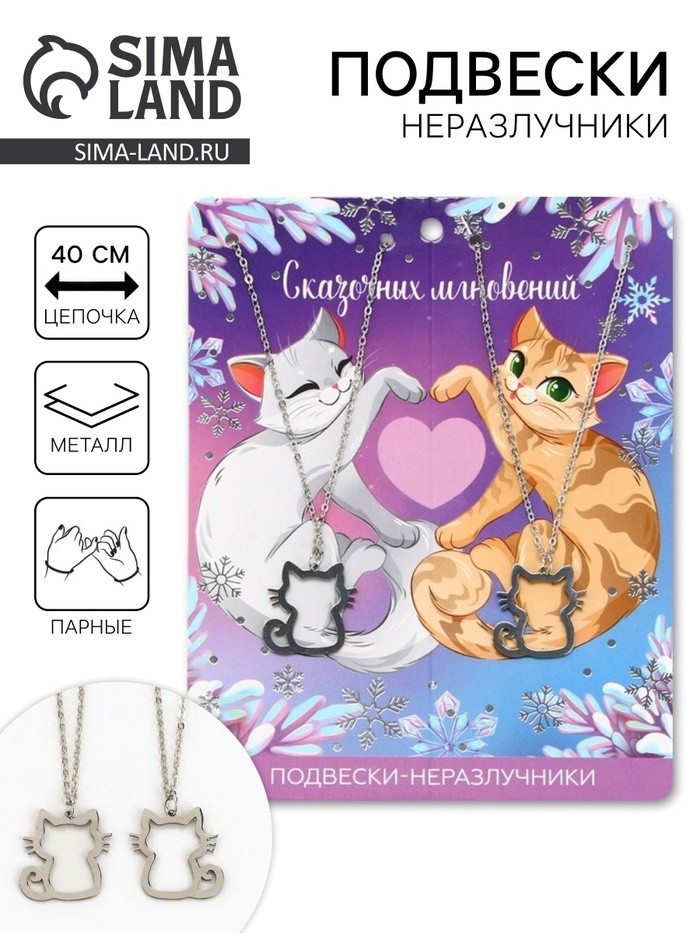Подвески неразлучники «Новогодние котятки», 11×14 см (Цена за 2 шт.)