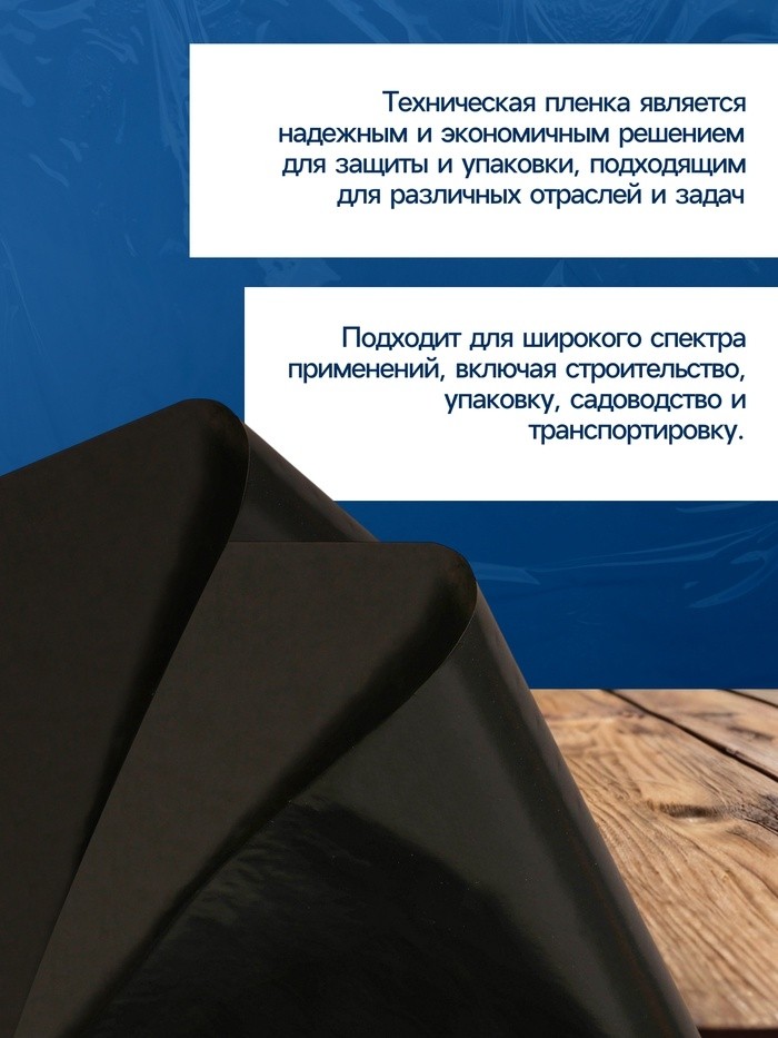 Плёнка полиэтиленовая, техническая, толщина 120 мкм, 100×3 м, рукав (1, 5 м×2), чёрная, 2 сорт, Эконом 50 %, Greengo