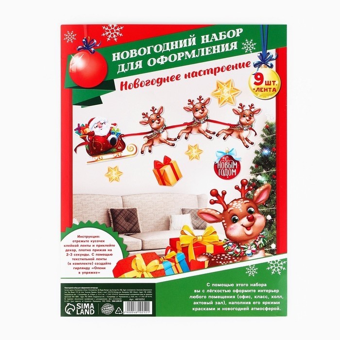 Набор новогодних плакатов для оформления «Яркий праздник», 9 предметов