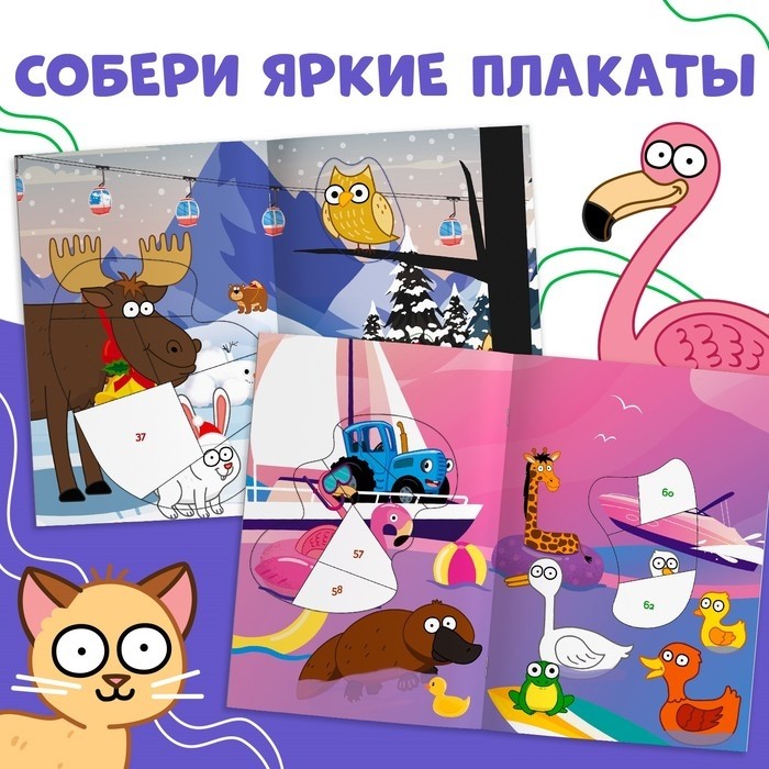 Книга детская «Наклейки по номерам», 12 стр., 62 стикера, Синий трактор