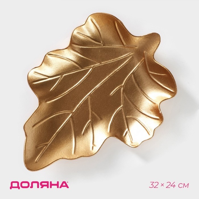 Блюдо для фруктов Доляна «Золотой лист», 32×24×5 см, золотистое