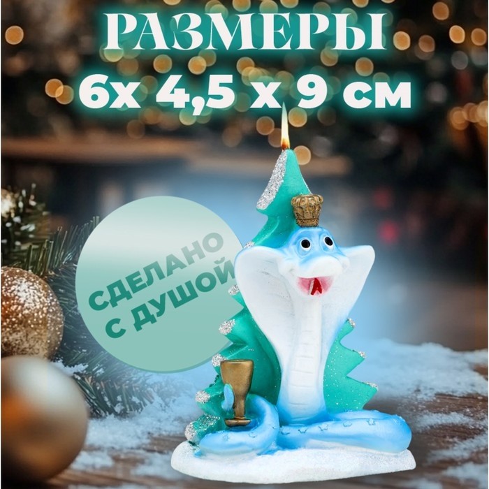 Свеча декоративная «Змея у новогодней ёлки», 6×4.5×9 см (Цена за 3 шт.)