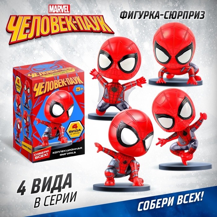 Фигурка-сюрприз «Человек-Паук», МИКС, 4 вида