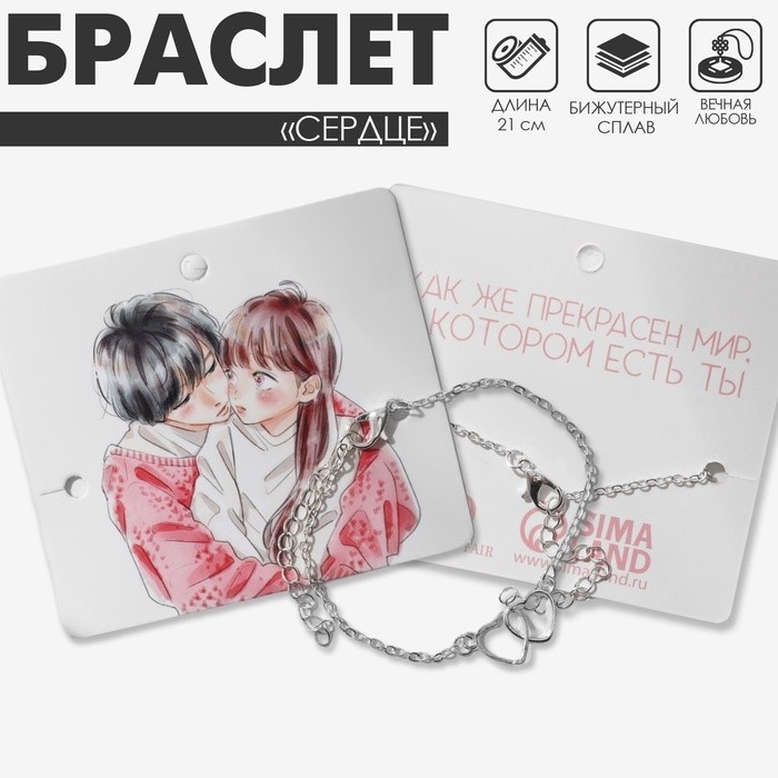 Браслет металл «Сердце» вечная любовь, цвет серебро (Цена за 2 шт.)