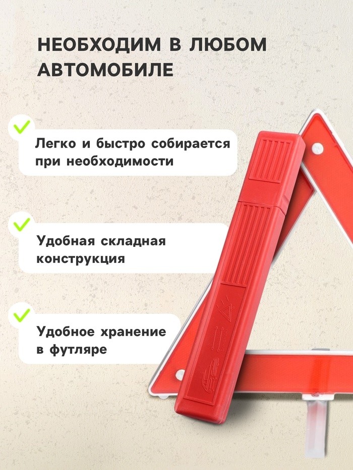Знак аварийной остановки 27 см