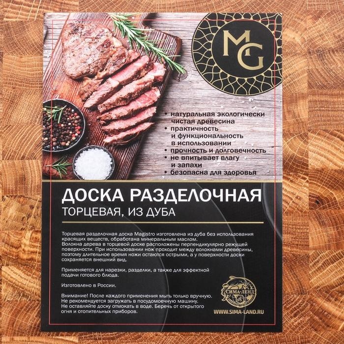 Доска разделочная деревянная торцевая Magistro Premium, 28×28×3 см, дуб