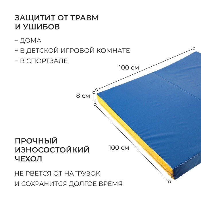 Мат, 100х100х8 см, 1 сложение, цвет синий/жёлтый