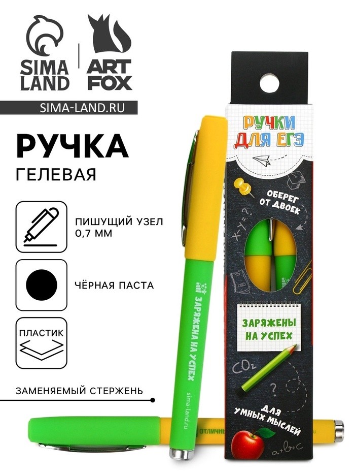 Ручка гелевая «Ручки для ЕГЭ заряжены на успех» 2 шт., чёрная паста
