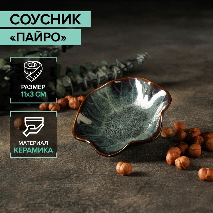 Соусник «Пайро», 11×3 см, керамкиа, зелёный