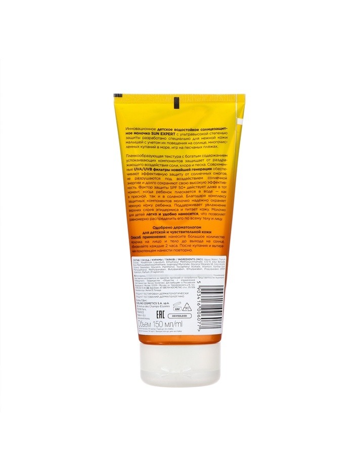 Молочко солнцезащитное водостойкое Eveline SPF 50 для детей, 150 мл