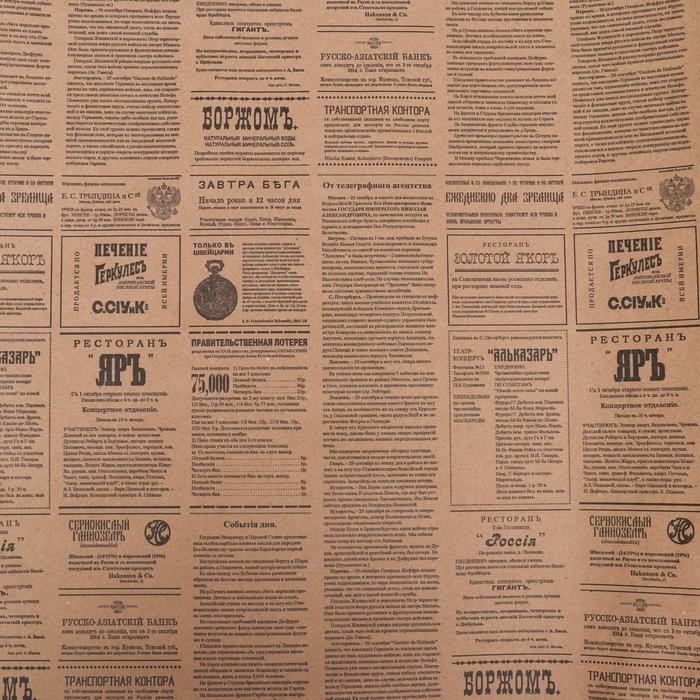 Бумага упаковочная крафт "Советская газета" 0,7 х 10 м,70 гр