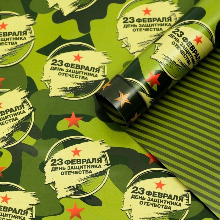 Бумага упаковочная глянцевая «С праздником!» ,двусторонняя, 70×100 см (Цена за 10 шт.)