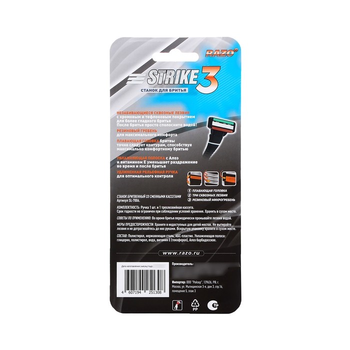 Мужской станок для бритья Strike + кассета с лезвиями, совместим с Gillette Mach3