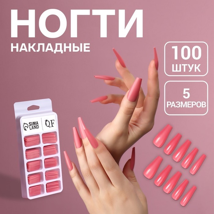 Накладные ногти, 100 шт., в контейнере, розовые (Цена за 2 шт.)