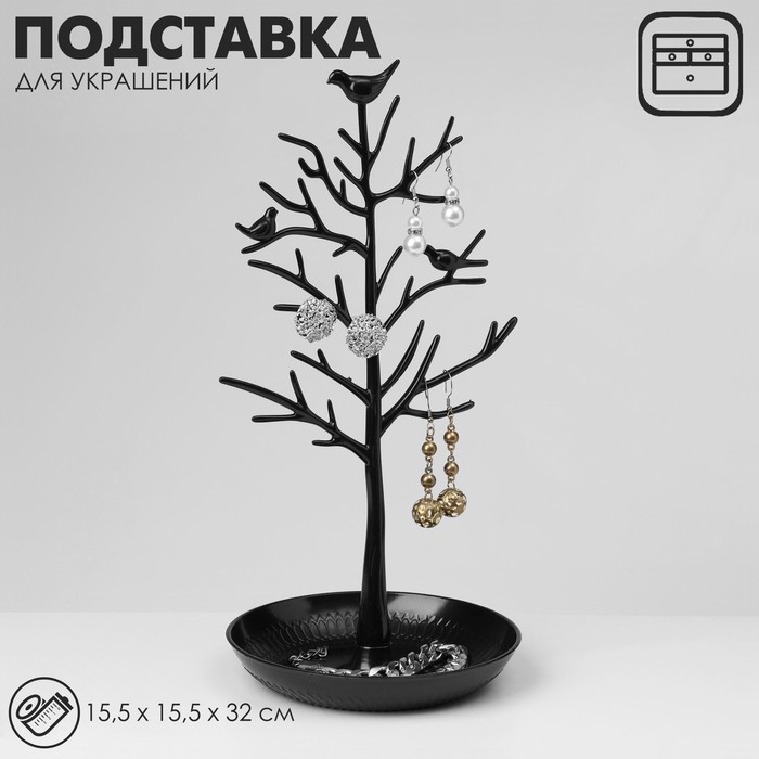 Подставка универсальная «Птички на дереве», 15.5×15.5×32 см, белая