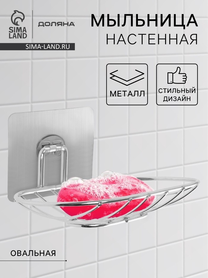 Мыльница овальная настенная Доляна, хром (Цена за 2 шт.)