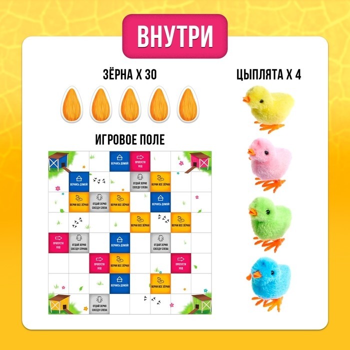 Настольная игра ходилка - бродилка для детей «Заводные цыплята», 2-4 игрока, 3+