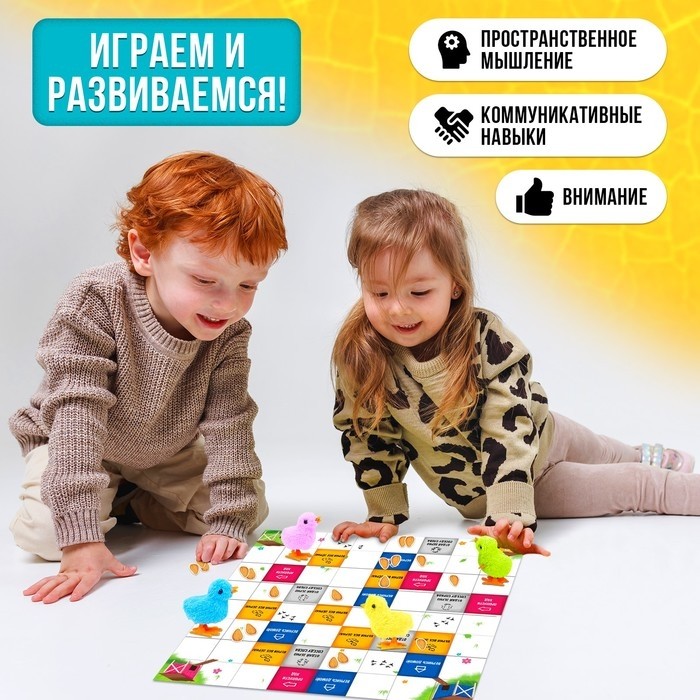 Настольная игра ходилка - бродилка для детей «Заводные цыплята», 2-4 игрока, 3+