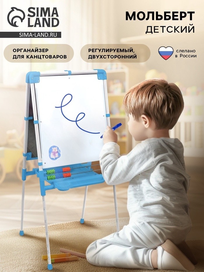 Мольберт двусторонний регулируется по высоте 1, цвет голубой