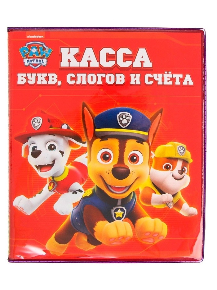 Касса букв, слогов и счета «Учим буквы и цифры», А5, ПВХ, «Щенячий патруль»