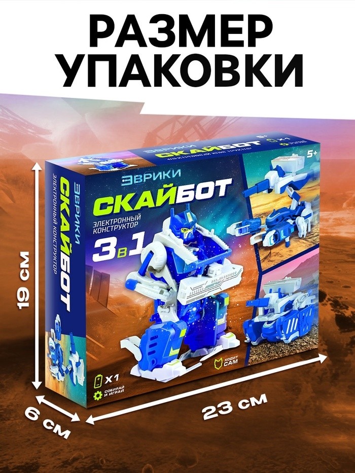 Конструктор электронный «Скайбот» 3 в 1, работает от батареек