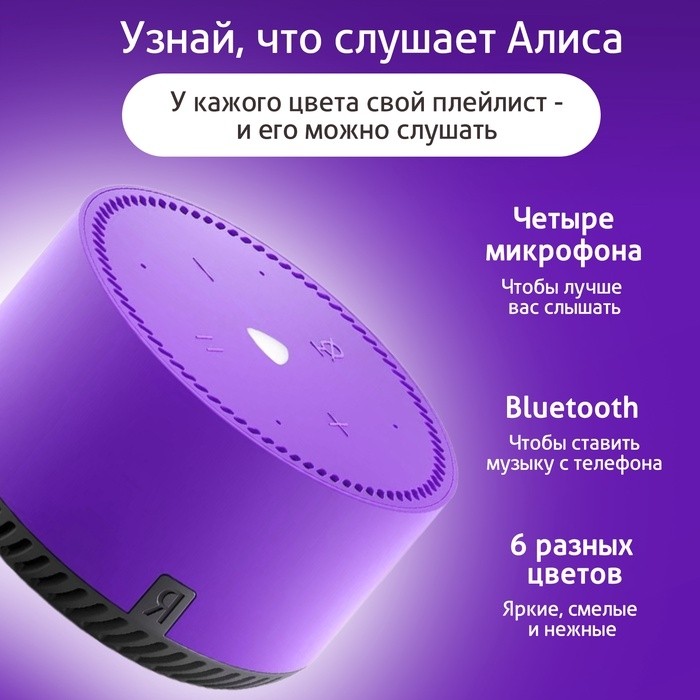 Умная колонка «Яндекс.Станция лайт» (YNDX-00025P), голосовой помощник Алиса, 5 Вт, фиолетовая
