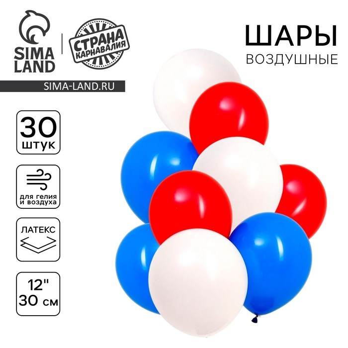 Воздушный шары латексные 12" «Триколор», 30 шт.