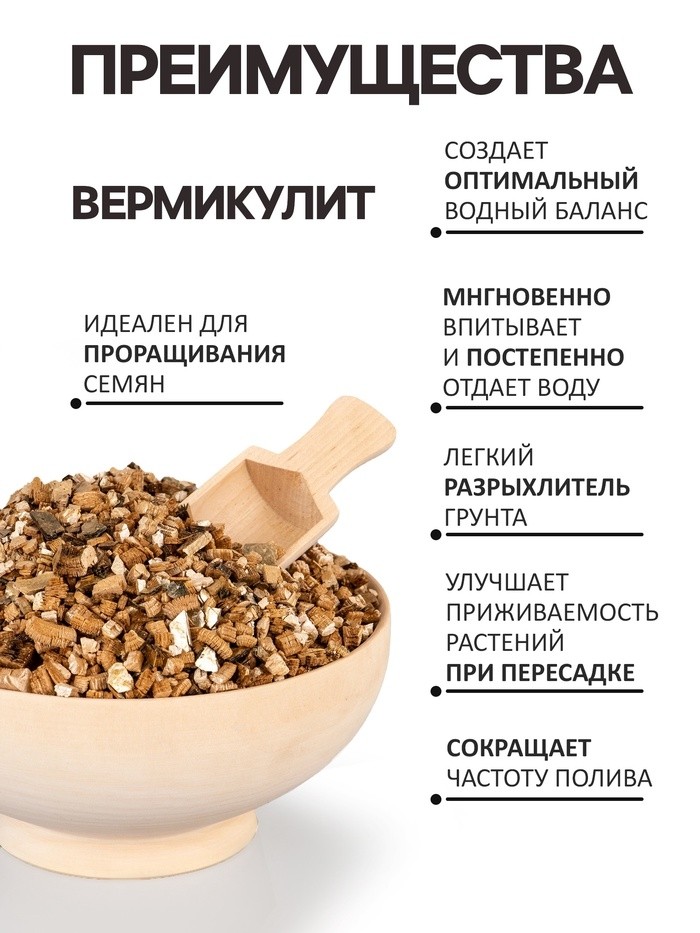 Вермикулит «Рецепты Дедушки Никиты» для растений, добавка в грунт, фр 3-5, 20 л.