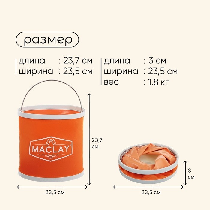 Ведро складное maclay, 11 л, МИКС