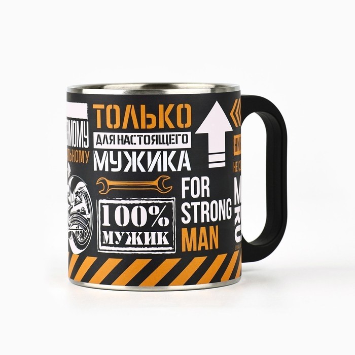 Термокружка «Только для настоящего мужика», 170 мл