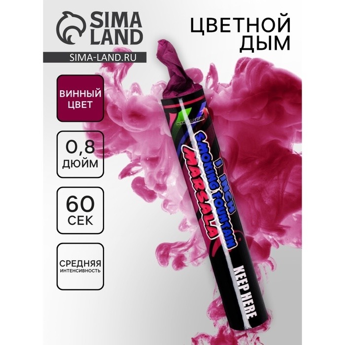 Цветной дым винный, 0.8 дюйм, ОПТИ, средняя интенсивность, 60 сек