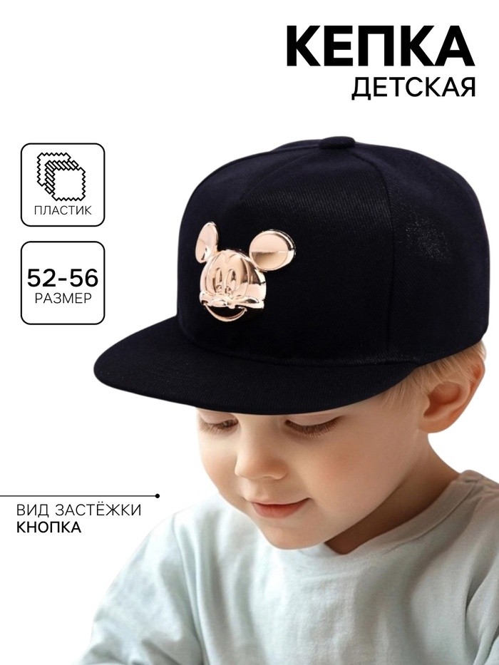 Кепка детская, черная, размер 52-56, «Микки Маус»