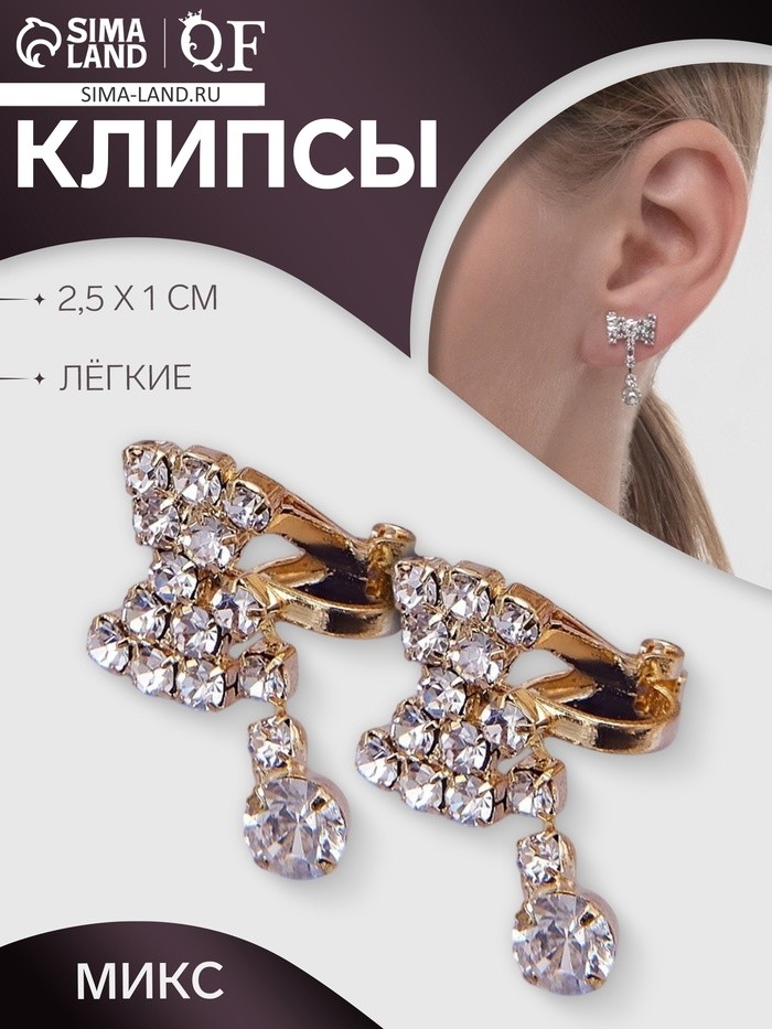 Клипсы для ушей QF «Грация», бантики с каплей, цвет МИКС