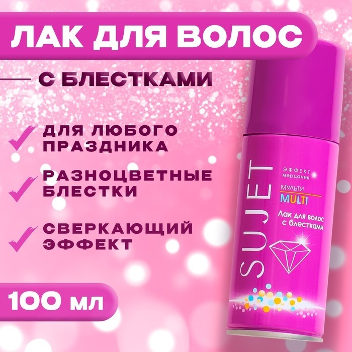 Лак для волос с блестками Сюжет "Серебряный", 100 мл