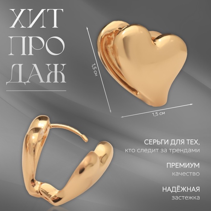 Серьги металл «Аккорд» сердечко, цвет золото