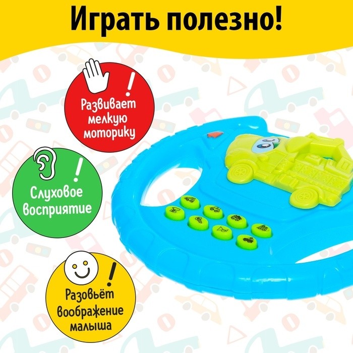 Руль музыкальный «Экскаватор», звуковые эффекты, МИКС