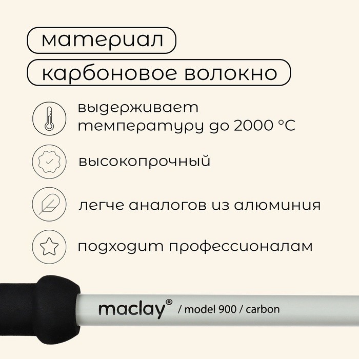 Палка трекинговая maclay Carbon 900, телескопическая, 1 шт.