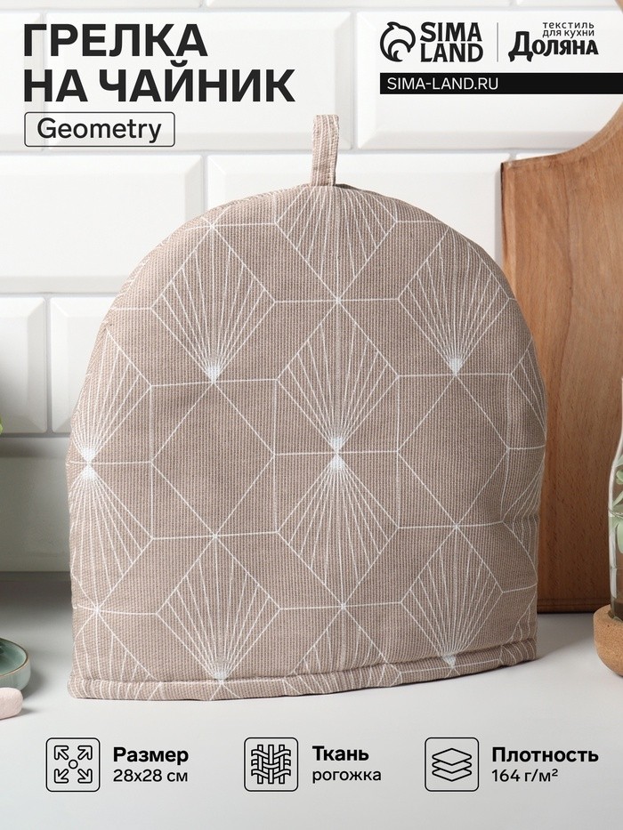 Грелка на чайник Доляна Geometry 28×28 см, 100% хлопок,164 г/м²
