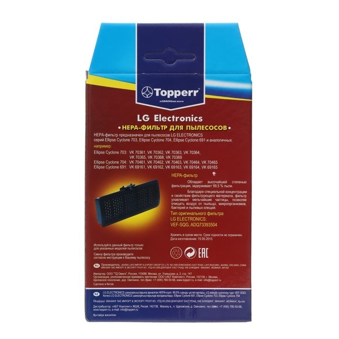 HEPA фильтр Topperr FLG 701 для пылесосов LG