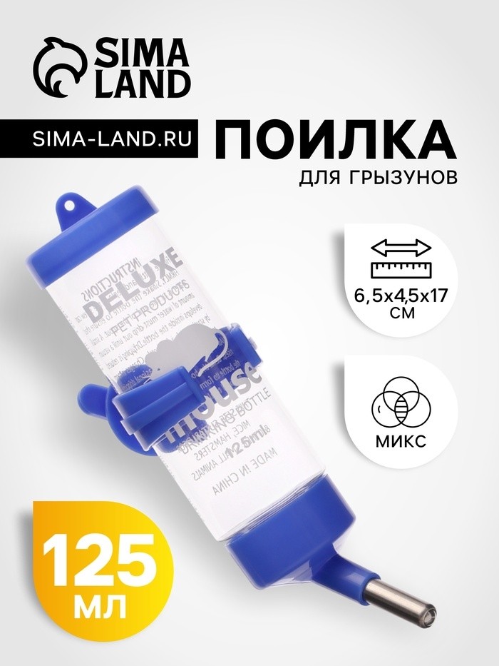 Поилка для грызунов 125 мл, 12,5 Х 4,5 см, микс цветов