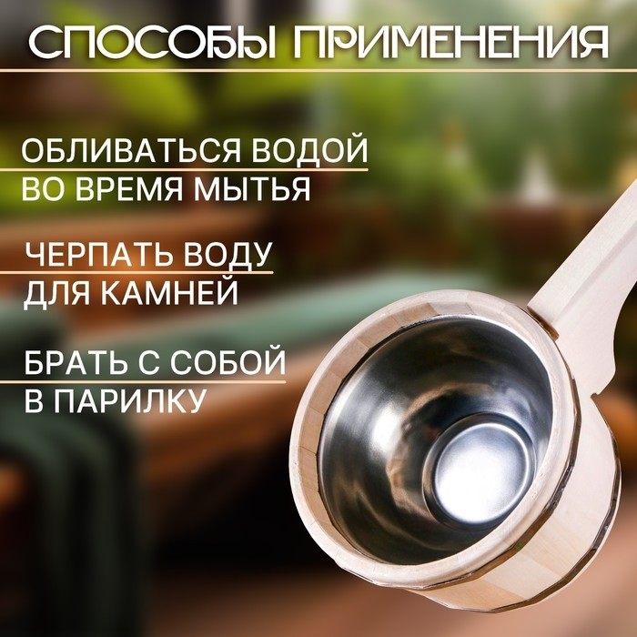 Ковш - черпак для бани и сауны, 900 мл, липа, нержавеющий обруч, 51 см, «Добропаровъ»