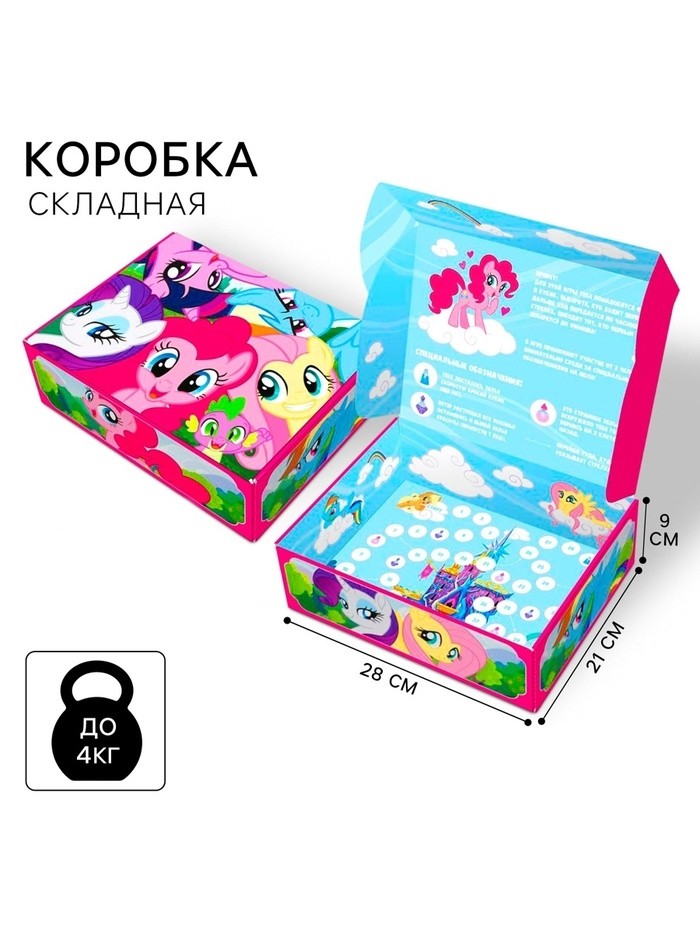Подарочная коробка складная с игрой внутри, 28 х 21 х 9 см, My little pony